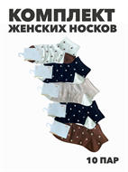 {{photo.Alt || photo.Description || 'Комплект женских коротких, цветных, носков "NIXIHZNIX" 10 пар, r3090103062'}}