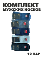 {{photo.Alt || photo.Description || 'Комплект мужских носок теплых, ослабленная резинка, "ВЕСНА-ХОРОША", 12 пар, r4090103141'}}