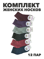 {{photo.Alt || photo.Description || 'Комплект женских носков низких, "SYLTAN" 12 пар, кашемировые,махровые, МИКС, r3100103148'}}