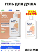 Дав Derma Крем - Гель для душа для очень сухой и чувствительной кожи, гипоаллергенный смягчающий, 280 мл, n4739-968745 n4739-968745