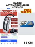 Насос автомобильный ножной с манометром для прицепа, велосипеда, n4783-184216 n4783-184216