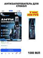 Антизапотеватель для стекол автомобиля Killaqua Antifog, спрей, для шлемов мотоциклистов и байкеров, n4831-589954 n4831-589954