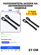 Наполнитель зазора на автомобильном сиденье, n4835-285607 n4835-285607
