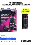 Очиститель-кондиционер пластика LAVR, 500 мл / Ln1458, n4843-406950 n4843-406950