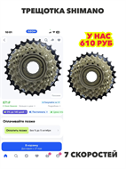Трещотка Shimano FreeWheel 7Speed MF-TZ500-7 14-28T, n4846-152200 n4846-152200