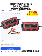 Портативные зарядные устройства 6В/12В 1.5А для свинцово-кислотных аккумуляторов с повышенной безопасностью, n4907-408032 n4907-408032