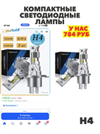Оригинал 1:1 компактные светодиодные лампы H4, очень яркие LED лампы 80W 6500K 12V, 2 шт, установка без переходников, n4913-303136 n4913-303136