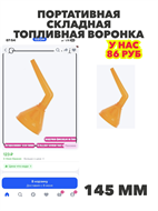 Портативная складная топливная воронка для удобной заправки, Желтый 145 мм, n4915-382805 n4915-382805