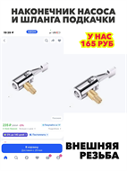 Наконечник насоса и шланга подкачки (угловой) латунь внешняя резьба, n4933-388139 n4933-388139