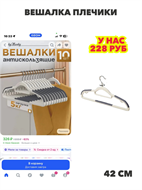 FankyManky Вешалка плечики, 42 см, 10 шт, n5002-236980 n5002-236980
