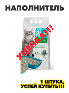 {{photo.Alt || photo.Description || 'PET PRIDE Наполнитель Глиняный Комкующийся Травяной 4500г, n5017-109420'}}