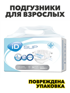 {{photo.Alt || photo.Description || 'Подгузники для взрослых М размер iD Slip Basic для малоподвижных и лежачих людей при недержании - 30 шт, n5024-184192'}}