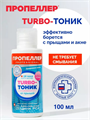 Пропеллер Турбо-тоник от прыщей 100мл, y2030113331 y2030113331