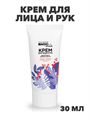 Magic of Alps Магия Альп Крем для лица и рук защитный от мороза и ветра 30мл, y2050203338 y2050203338