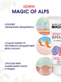 Magic of Alps Магия Альп Крем для лица и рук защитный от мороза и ветра 30мл, y2050203338 y2050203338