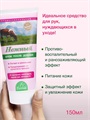 Крем для рук Нежный профессиональный после доения 150мл, y2050203030 y2050203030