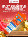 Крем Фитнесс body массажный Антицеллюлитный дренажный 200мл, y2050203031 y2050203031