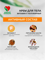 Добрый аптекарь Витамин Ф крем для тела полужирный 75мл, ООО Мирролла Лаб, y2050203279 y2050203279