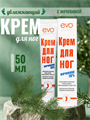 Крем для ног с мочевиной туба 50мл, y2050203293 y2050203293