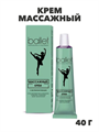 БАЛЕТ крем массажный Ballet туба 40г, y2050203365 y2050203365