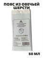 Пояс из овечьей шерсти согревающий ALMED №2 (S) (68-75) (ИМН) (0320,1570), y2010103334 y2010103334