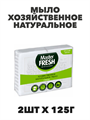 Мыло хозяйственное белое Master FRESH натуральное 2шт х 125г, n4806-202029 n4806-202029