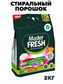 Стиральный порошок Master FRESH КОЛОР 2кг a10204049