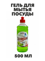 Гель для мытья посуды НЕЖНЫЕ РУКИ Хозяюшка, Яблоко, 500 мл. a10103064