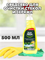 Средство для очистки стекол и зеркал Master Fresh, 500мл a10104052