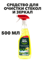 Средство для очистки стекол и зеркал Master Fresh, 500мл a10104052