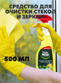 Средство для очистки стекол и зеркал Master Fresh, 500мл a10104052