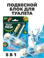 Подвесной блок для унитаза DUO EFFECT, Морской 5в1, n4807-301046 n4807-301046