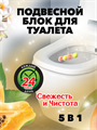 Подвесной блок для унитаза DUO EFFECT, Тропик 5в1 a10301047