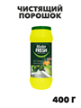 Чистящий порошок Master FRESH ЛИМОН 400 г, n4700-104096 n4700-104096
