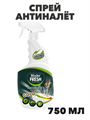 Антиналет Master FRESH GOLD спрей 750 мл a10104097
