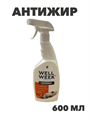 Антижир Well Week Effe спрей 600 мл. a10104054