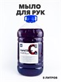 Мыло для рук Hand Soap Сладкая черешня 5л. a10204091