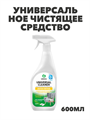 Универсальное чистящее средство 600 мл GRASS "Universal Cleaner", распылитель, y1010401989 y1010401989