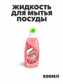 Средство для мытья посуды Sensitive Арбуз 500мл, y1010301997  y1010301997