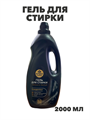 Гель для стирки черного белья 2л, Выгодная стирка m1020402184 m1020402184
