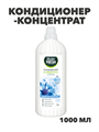 Кондиционер-концентрат Master FRESH приятная свежесть 1л, m1020102447 m1020102447