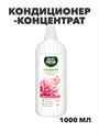 Кондиционер-концентрат Master FRESH цветочная гармония 1л, n4576-102446 n4576-102446
