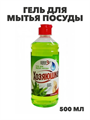 Гель для мытья посуды Хозяюшка, Алоэ вера, 500 мл., r1010302485 r1010302485