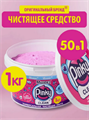 Чистящая паста розовая средство Pinky Clean для уборки 1кг, w1010402564 w1010402564