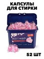 Капсулы для стирки 52 штуки, w1020402572 w1020402572