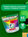 Капсулы для стирки белья Color 45 шт, w1020402573 w1020402573