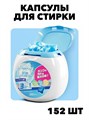 FROZZY Капсулы для стирки 3в1 с кондиционером 152 штуки, o1020402578 o1020402578