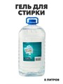 Гель для стирки DIONA MAGIC концентрат 5 л ПЭТ, y1020402580 y1020402580