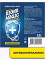 Жидкое крем - мыло Diona Magic, Антибактериальное 5 литров, y2030102582 y2030102582