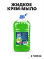 Жидкое крем - мыло Diona Magic, Зелёное яблоко 5 литров, y2030102583 y2030102583